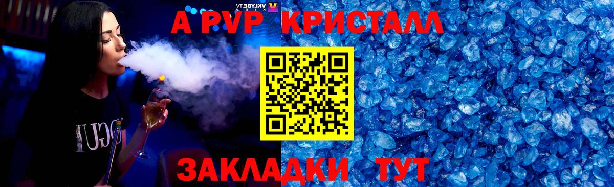 Альфа ПВП кристаллы Нефтекумск