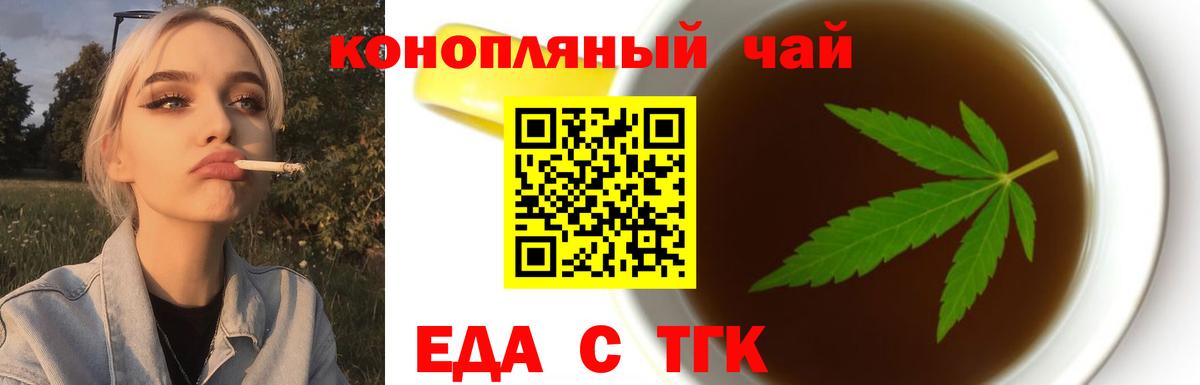 Еда ТГК марихуана Нефтекумск