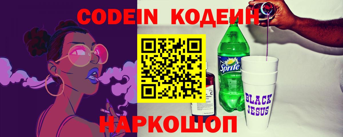Кодеиновый сироп Lean напиток Lean (лин)  Вход с VPN  Кодеиновый сироп Lean напиток Lean (лин)  Нефтекумск 