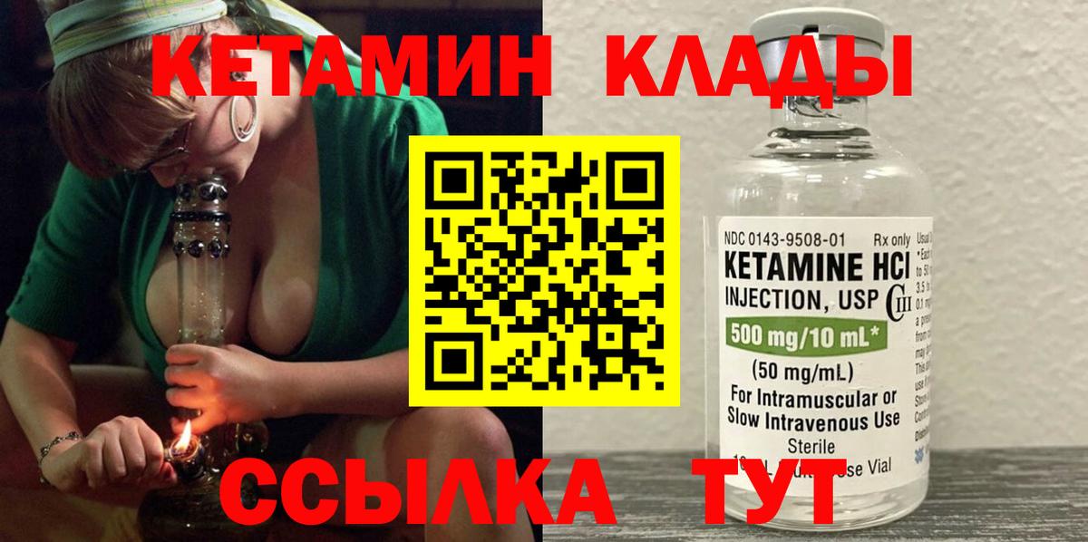 Кетамин ketamine Нефтекумск