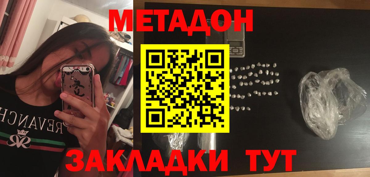 МЕТАДОН кристалл Нефтекумск